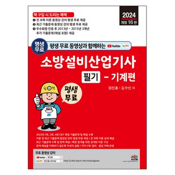 소방설비산업기사-추천-상품