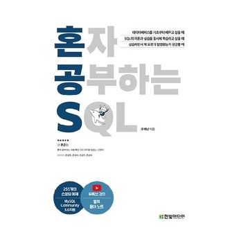 한빛미디어sql 가격-추천-상품