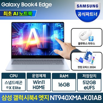 삼성전자 갤럭시북4 엣지 NT940XMA-KC01B-추천-상품