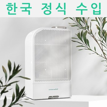 [칸쿄] 콘덴스 제습기 ELD PLUS-추천-상품