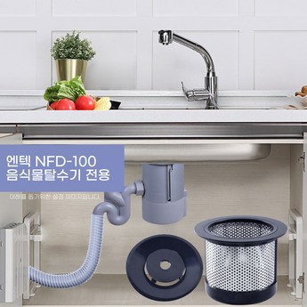 엔텍 이우 음식물탈수기 NFD-100 / EWD-100 전용 스텐거름망 속뚜껑 겉뚜껑-추천-상품