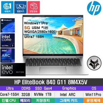 HP 엘리트북 840 G11 8M4X5AV-추천-상품