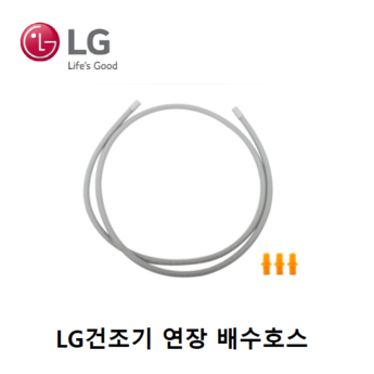 LG 휘센 제습기 정품 연장호스 신발건조키트 옷장건조키트-추천-상품