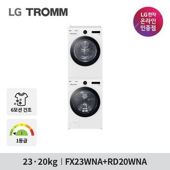 [빠른설치] LG 트롬 워시타워 23+20kg W20WAN 세탁기 건조기 일체형 1등급-추천-상품