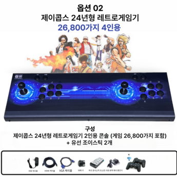 가정용오락기-추천-상품