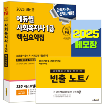 2024 에듀윌 사회복지사 1급 합격 위한 강력 추천 교재 7종 비교 분석: 장단점 & 선택 가이드 5 2024 최신 에듀윌사회복지사1급 추천 순위 BEST 7-추천-상품