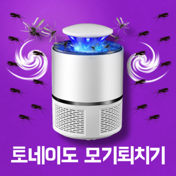 모기포집기-추천-상품