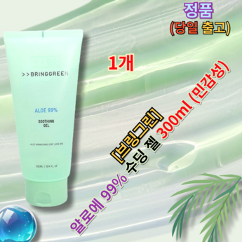 브링그린알로에-추천-상품