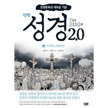 2024 성경2.0 추천 제품 인기 TOP 7-추천-상품