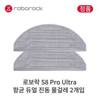 로보락 S8 Pro Ultra 물걸레-추천-상품