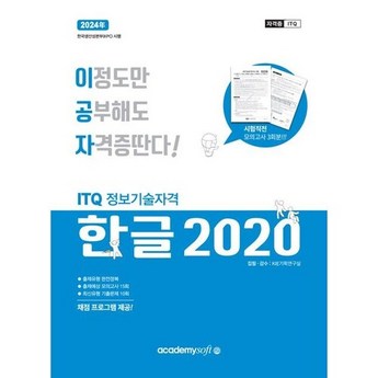## 2024 한글 2020 완벽 분석: 나에게 딱 맞는 버전 찾기 - 7가지 모델 비교 및 선택 가이드 2 2024 최신 한글2020구매 추천 순위 BEST 7-추천-상품