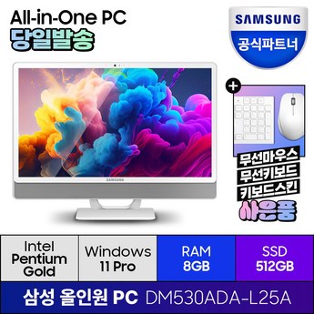 dm530ada-l25a-추천-상품