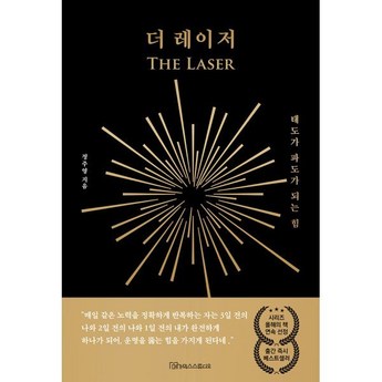 레이져세이렌-추천-상품