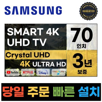 삼성전자 70인치 TV UHD 4K 스마트 70TU7000 서울 경기 스탠드설치-추천-상품