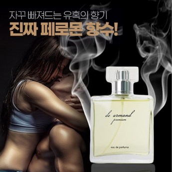 패션 유행 여성이 좋아하는 남성향수 50ml 지속력좋은 어른 페로몬 순위 20대-추천-상품