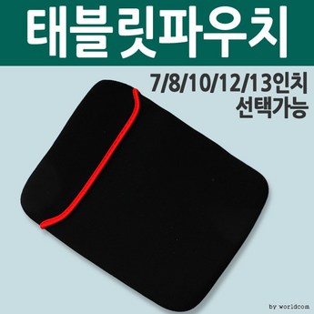 8인치파우치-추천-상품