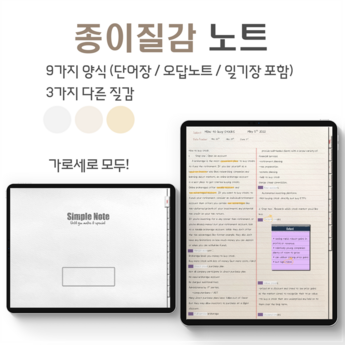 굿노트다이어리속지적용 내돈내산-추천-상품