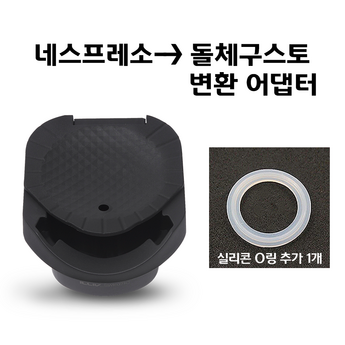 돌체구스토어댑터 정보-추천-상품