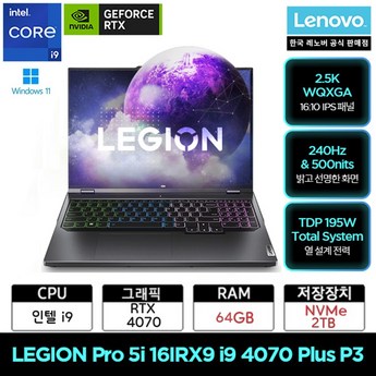 레노버 LEGION Slim 7i 16IRX i9 4070 Plus Edition-추천-상품