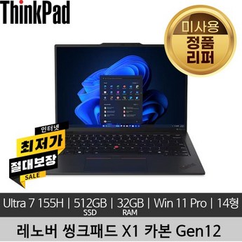 레노버 씽크패드 X1 Extreme GEN5 21DE0018KR 가성비 노트북-추천-상품