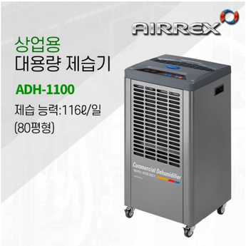 헵시바 에어렉스 ADH-1100-추천-상품