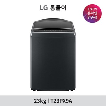 LG전자 통돌이 T23PX9A-추천-상품