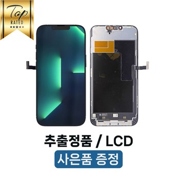 아이폰 14 프로 액정 수리 꿀팁-추천-상품
