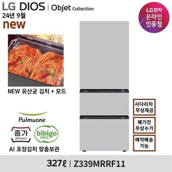 [LG] 김치냉장고 Z338MHHP31 전국무료-추천-상품