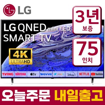 LG 75인치 QNED UHD 4K 스마트 TV 75QNED80 스탠드설치 고화질 티비-추천-상품