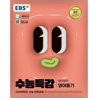 수특영어듣기-추천-상품