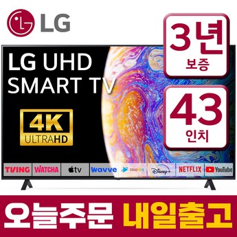 LG 43인치 TV 4K 울트라HD UHD 스마트TV 43UP7300 수도권스탠드-추천-상품