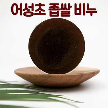 라노아어성초비누-추천-상품