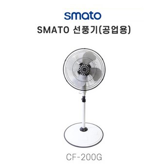 스마토 CF-200G-추천-상품