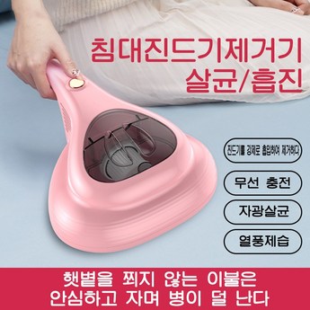 자외선 진드기제거기 휴대용 무선청소기 옷 침대 미니청소기 충전식청소기  핑크색-추천-상품