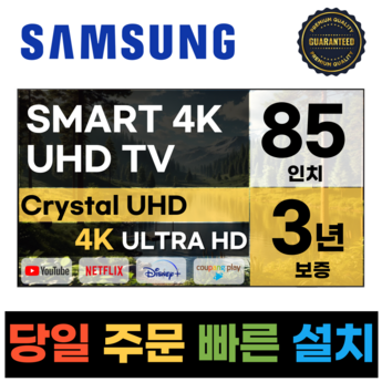 삼성 85인치 UHD 4K 스마트 TV 85TU7000 스탠드 가성비티비 23년형-추천-상품