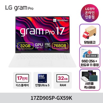 LG전자 그램 프로 17Z90SP-GA70K-추천-상품