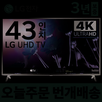 LG TV 43인치(109CM) UHD 4K 스마트TV 43UQ7070 수도권스탠드-추천-상품