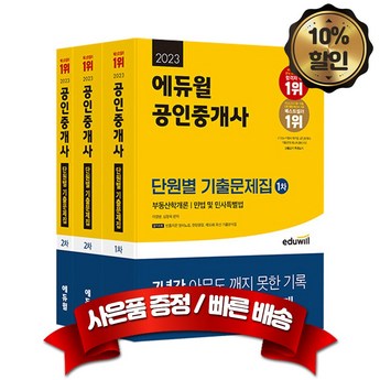 공인중개사기출문제-추천-상품