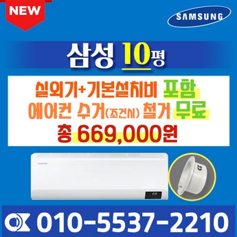 삼성 벽걸이 에어컨 인버터 10평 AR10B5150HZS 실외기포함 기본설치비별도-추천-상품