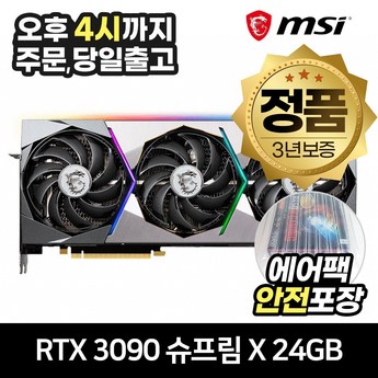 MSI RTX 3090 슈프림 X D6X 24GB 트라이프로져2S-추천-상품