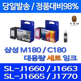 삼성전자 삼성 SL-J1770FW 팩스 복합기 프린터 대용량 호환잉크 재생잉크 4배용량-추천-상품