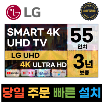 LG 55인치 UR8000 UHD 스마트티비 LCDTV 4K 호텔 이사 혼수 수도권스탠드-추천-상품