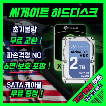 씨게이트2tbhdd-추천-상품