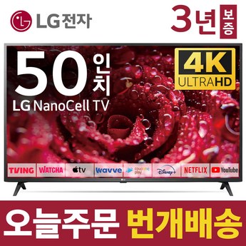 LGTV 50인치 나노셀 50NANO75 4K UHD 스마트TV 텔레비전 넷플릭스-추천-상품