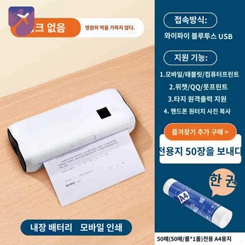 잉크없는 프린터기 서류 무선 포켓 모바일 사이즈-추천-상품