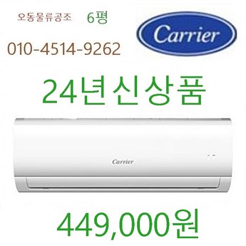 캐리어 벽걸이 에어컨 6평형 기본설치비별도 실외기 포함 PARC-0061WAWSD-추천-상품