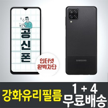 삼성 공신폰 A13 A135 공부폰 학생폰 인터넷자체차단 수능-추천-상품