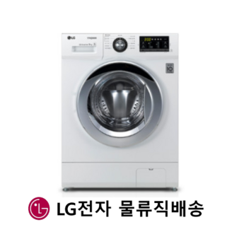 원룸 빌트인 세탁기 LG 트롬 드럼 세탁기 9kg F9WKBC 오피스텔 세탁기-추천-상품