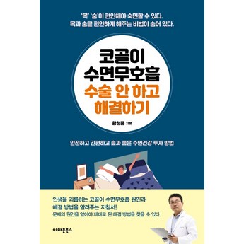 수면무호흡 수면양압기 마스크 무호흡 방지 코골이-추천-상품