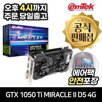 [emTek] GeForce GTX 1050 Ti MIRACLE II D5 4GB-추천-상품